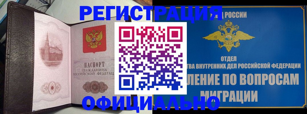 временная регистрация надежно в Омутнинске